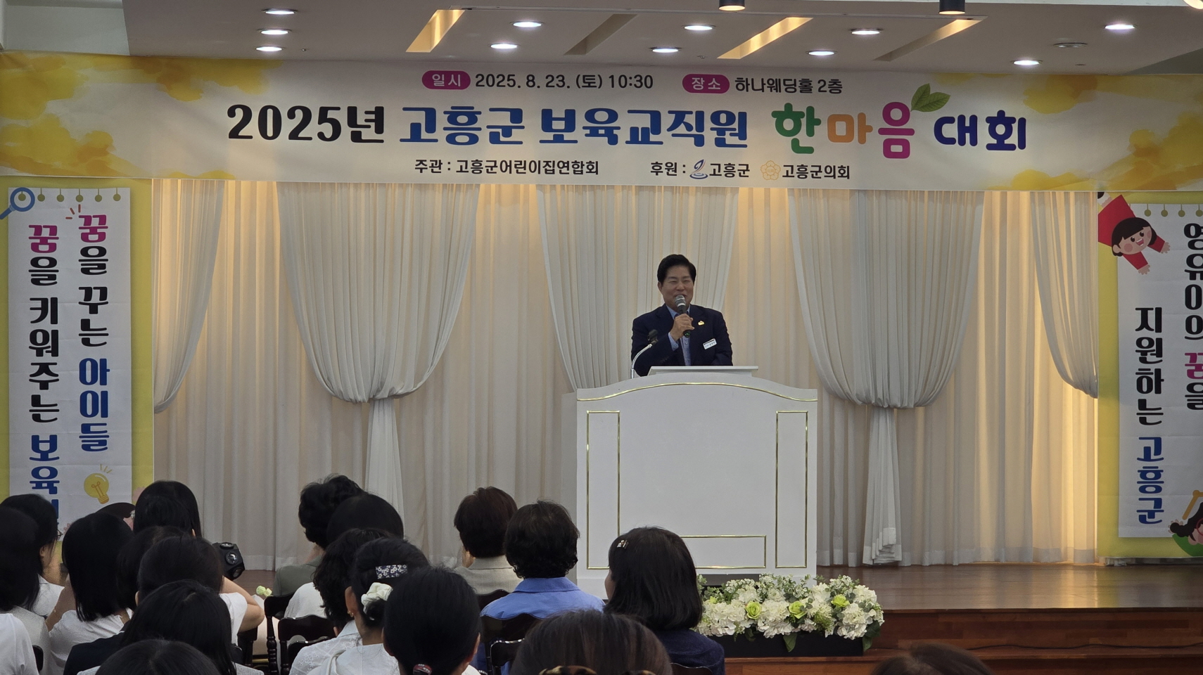 고흥군, 어린이집 보육교직원 한마음대회 성료