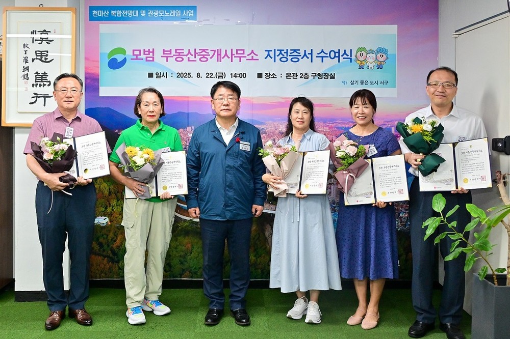 부산 서구, 모범 부동산중개사무소 5곳 지정