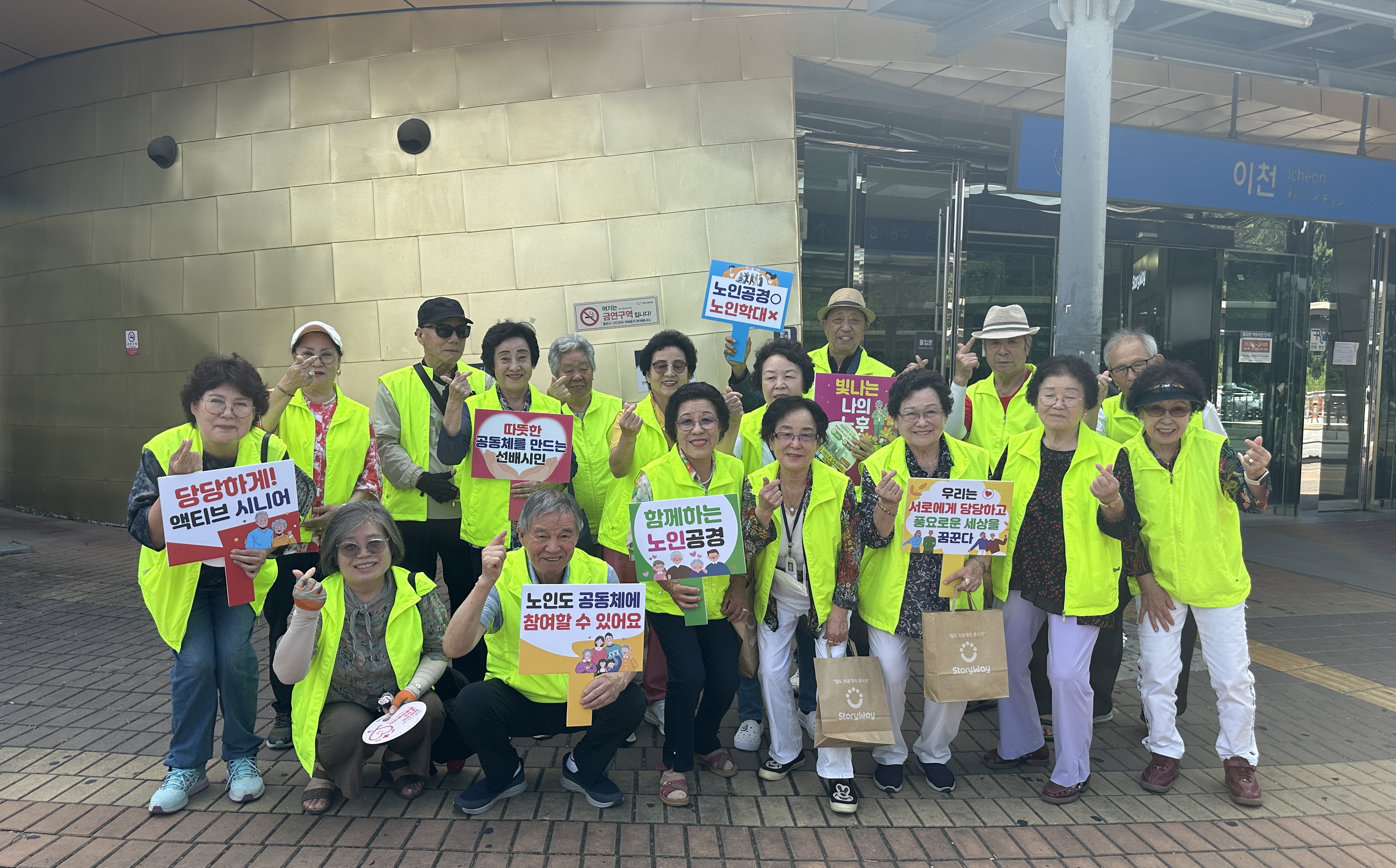 이천시 노인종합복지관, 이천시 보건소와 함께 ‘선배 시민 길라잡이 봉사단 노인 인식 개선 캠페인’ 진행