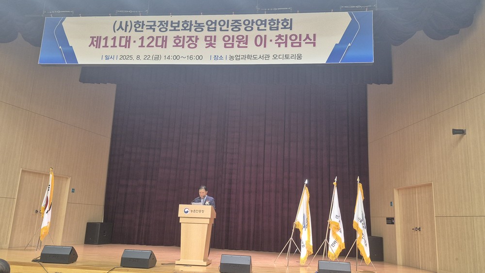 (사)한국정보화농업인 중앙연합회 제12대 강종석 회장 취임