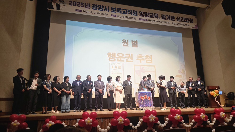 (재)광양시어린이보육재단, 광양시 보육교사 힐링교육 실시
