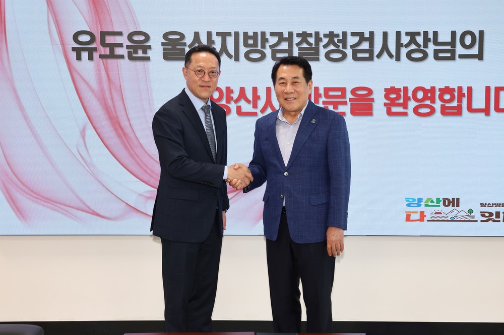 유도윤 울산지방검찰청 검사장 양산시청 방문