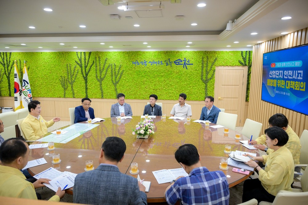 순천시, 산업단지 재해예방을 위한 관계기관 대책회의 열어