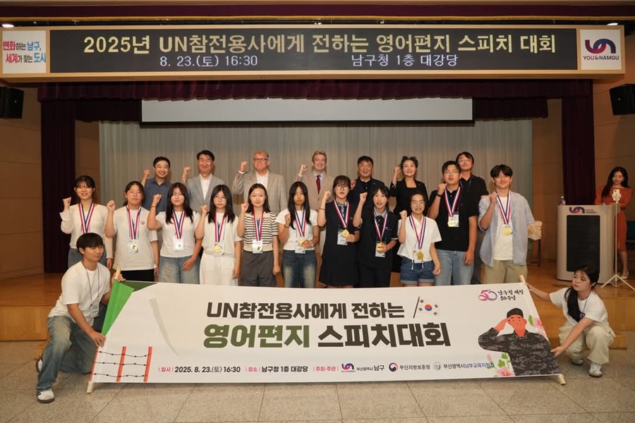 2025년도 UN참전용사에게 전하는 영어편지 스피치 대회 성료