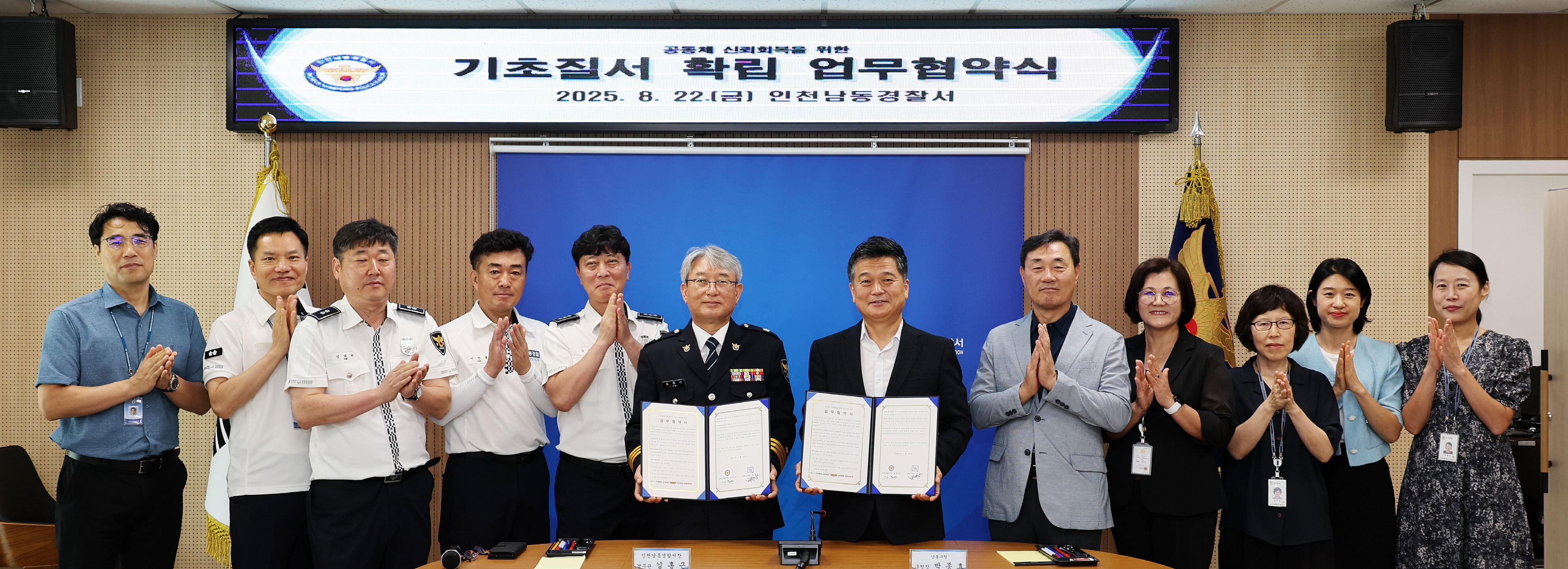 남동구-남동경찰서, 공동체 신뢰 회복 및 기초질서 확립 맞손