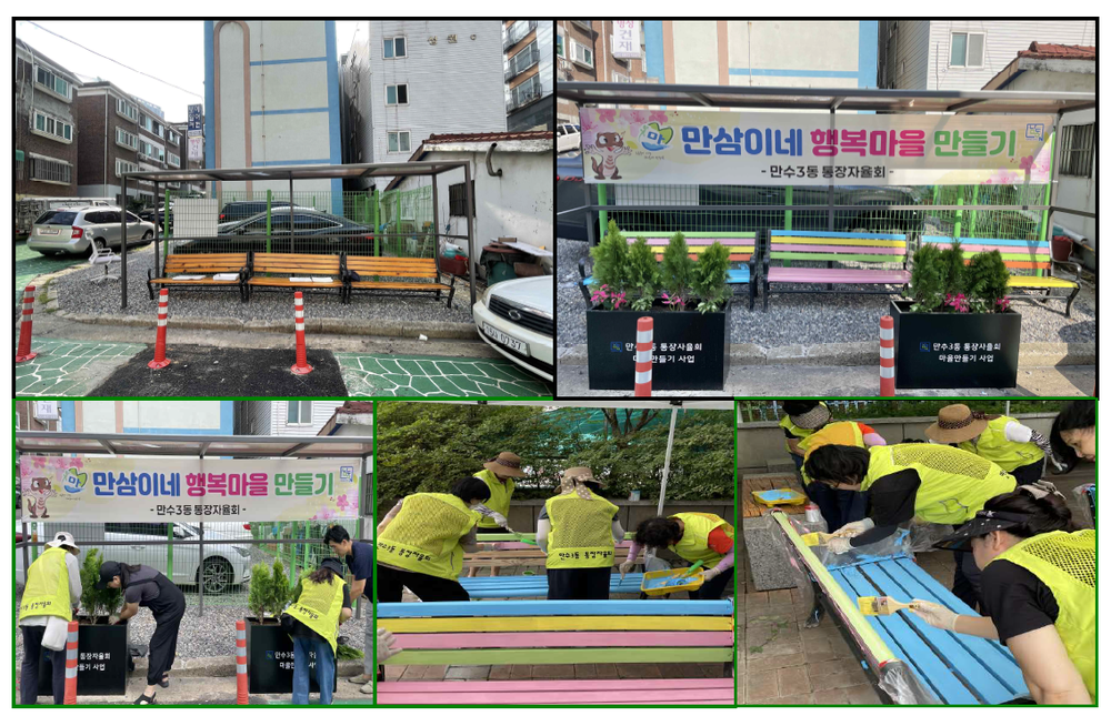 만수3동 통장자율회, 소규모 쉼터 재단장