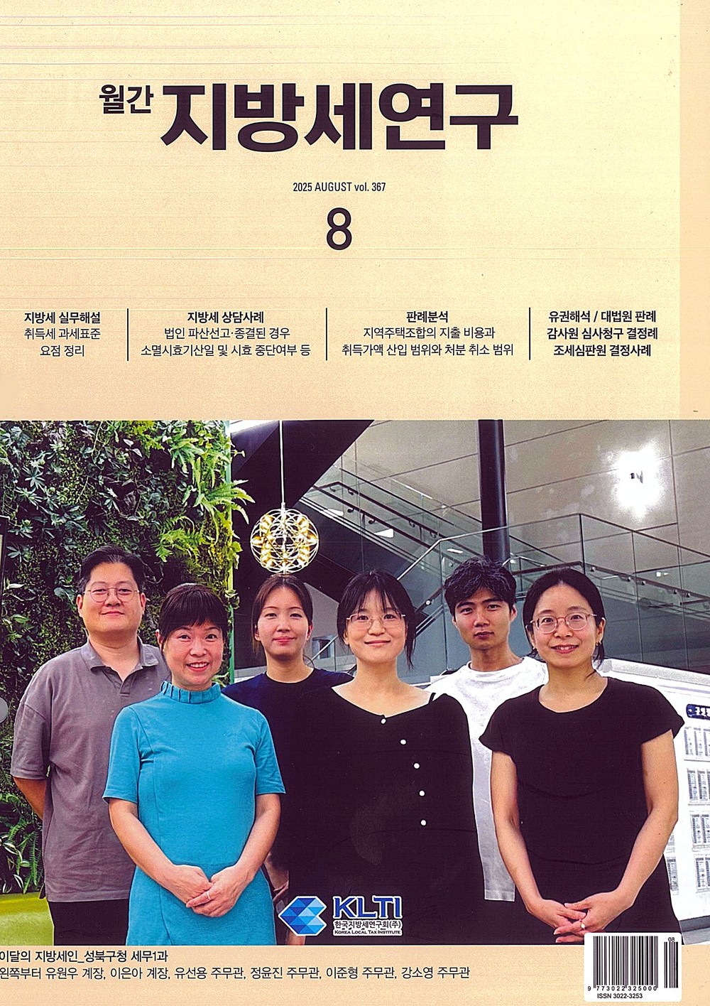 촘촘한 세무행정 성북구, 한국지방세연구회 ‘이달의 지방세인’ 선정