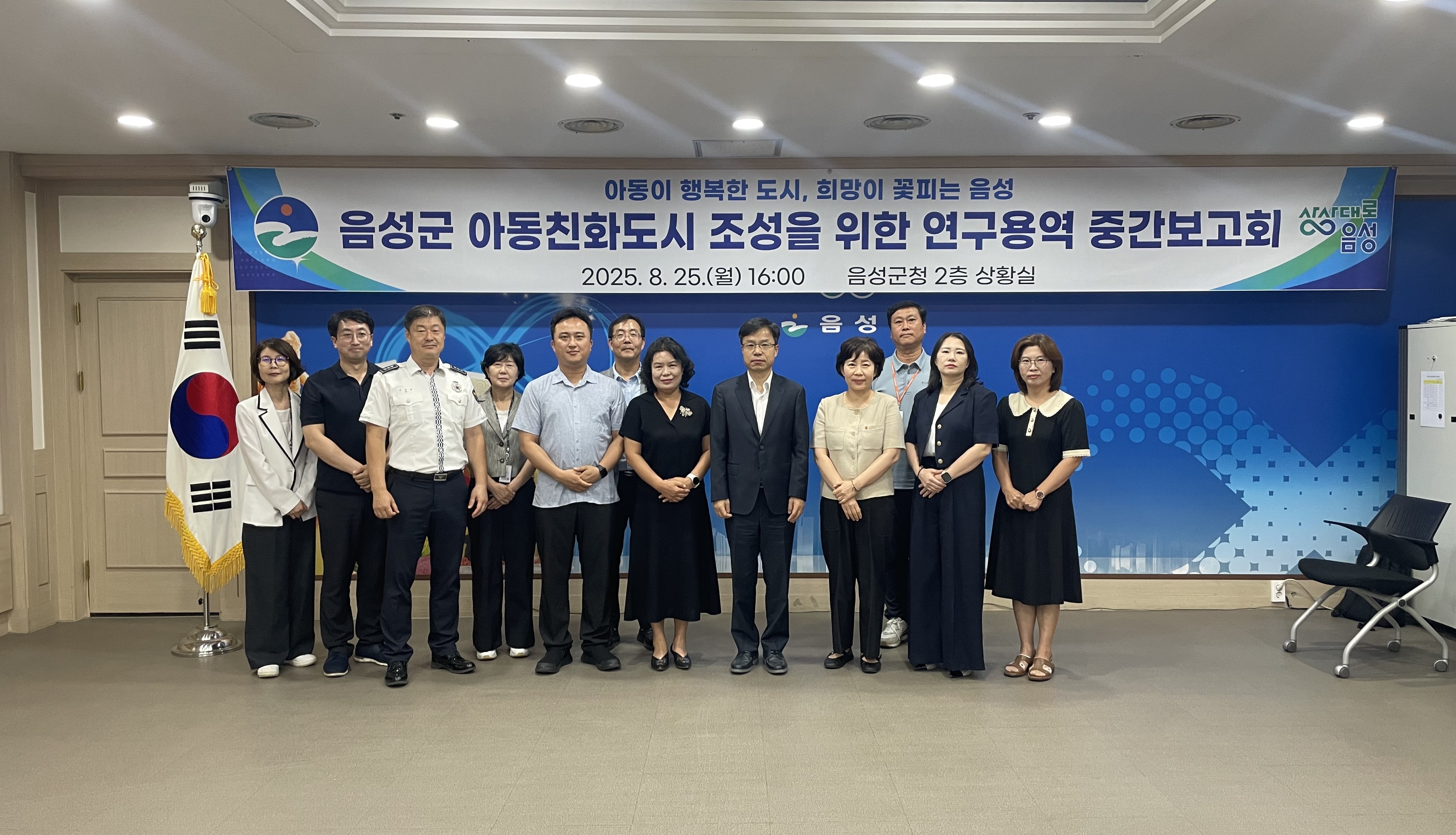 음성군, 아동친화도시 조성 연구용역 중간보고회 개최