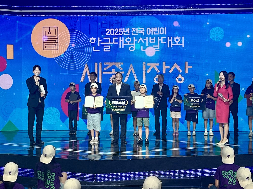 전국 최고 어린이 한글대왕, 세종에서 나왔다