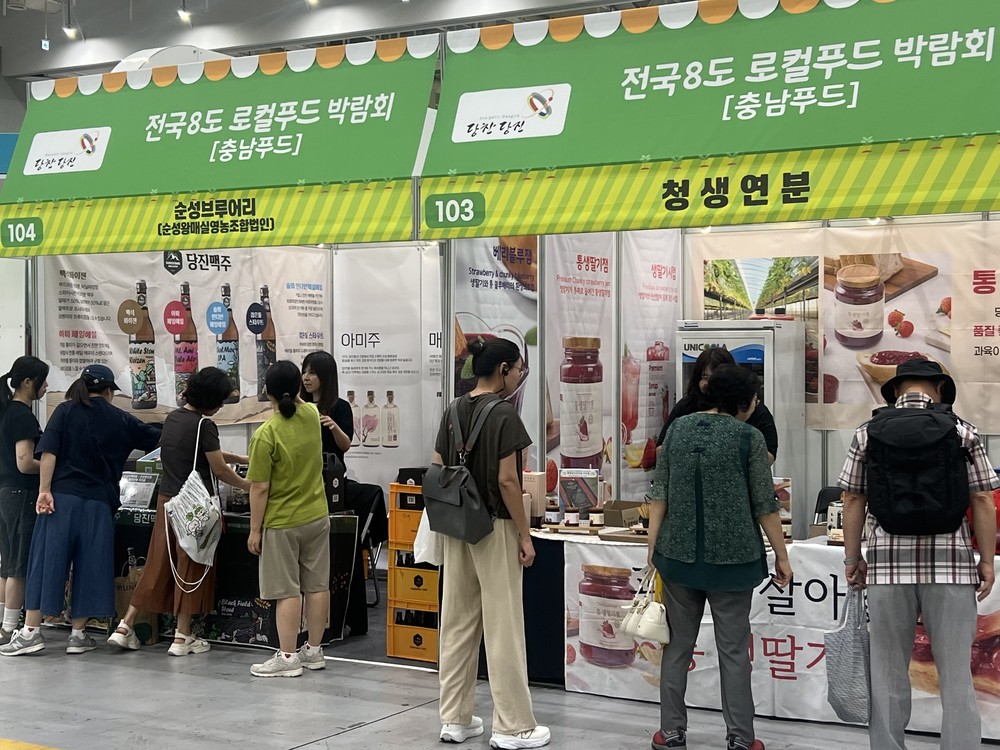 당진시, 제3회 전국 8도 로컬푸드 박람회 참가