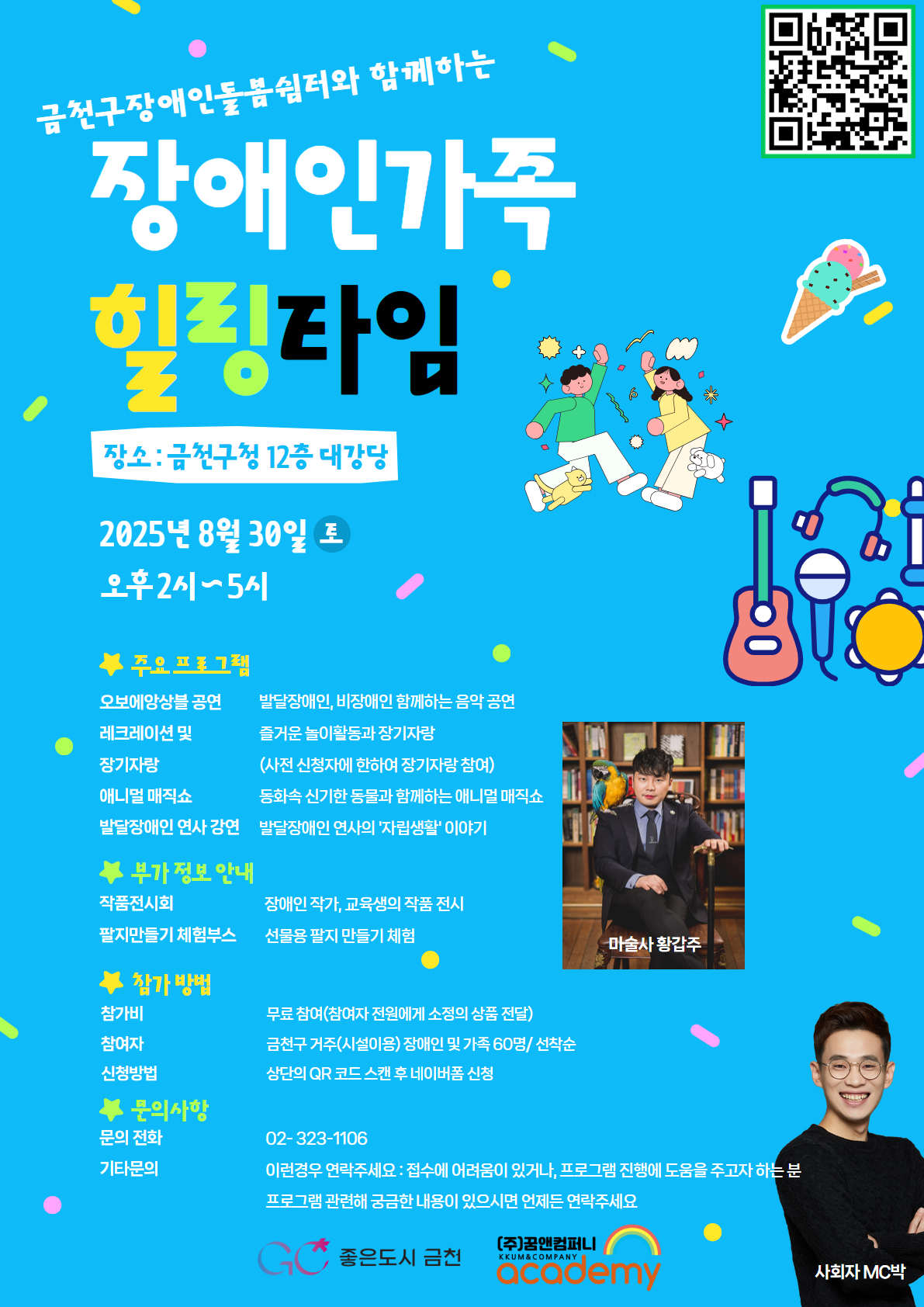 금천구, 장애인가족 위한 힐링타임 마련