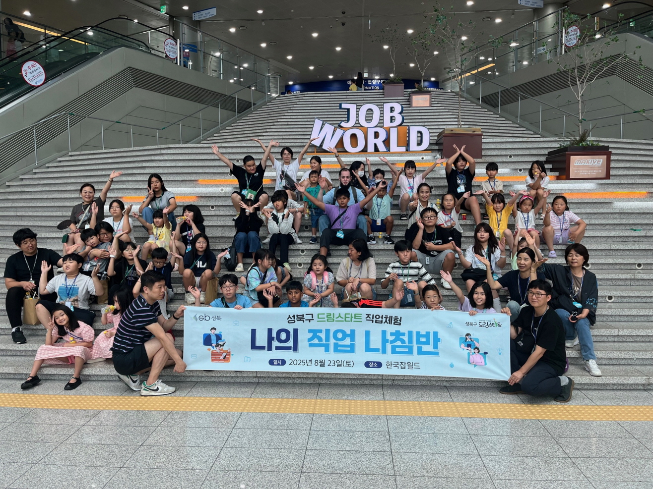 성북구 드림스타트, 아동·청소년 대상 직업체험 프로그램 진행