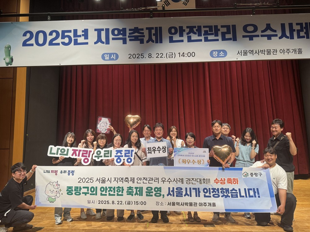 중랑구, ‘안전한 축제운영’ 서울시 최우수상 수상