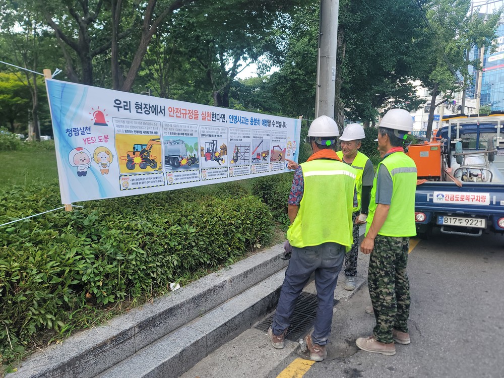 도봉구, 도로공사 현장에 ‘중대재해 알림e’ 플래카드 부착