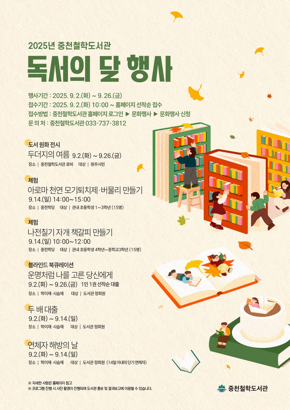 원주시, 9월 희망저축계좌Ⅰ 신청자 모집