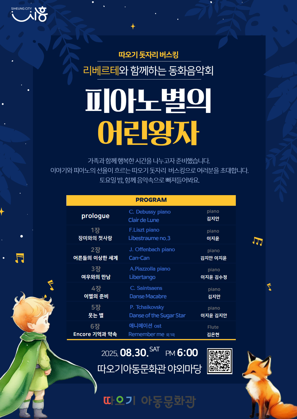 따오기아동문화관, 30일 따오기돗자리버스킹 ‘피아노별의 어린왕자’ 개최