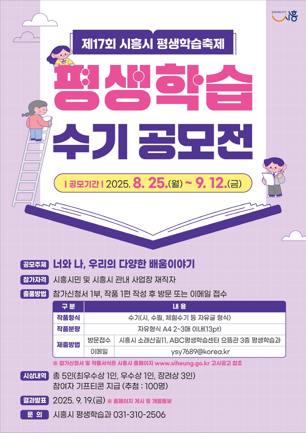 시흥시, 평생학습 수기공모전 개최