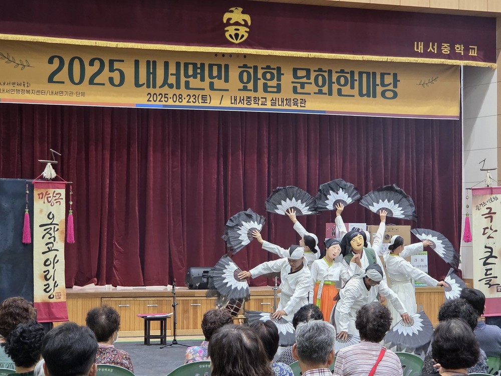 2025 내서면민 화합 문화한마당 성황리 개최