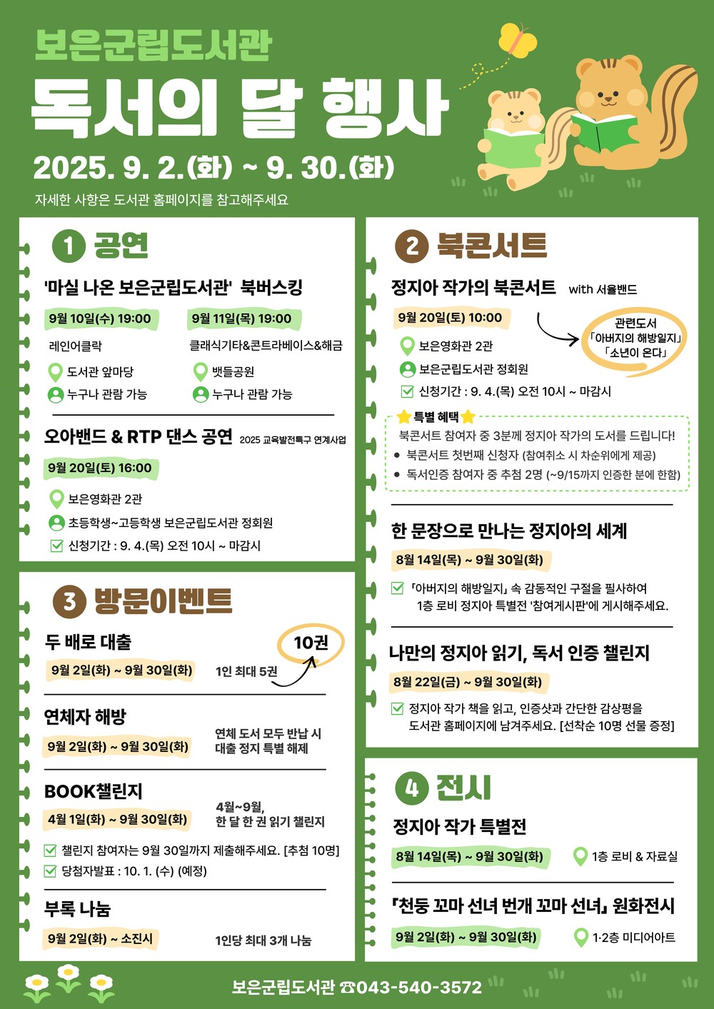 보은군립도서관, 9월 독서의 달을 맞아 책과 음악이 만나는 축제