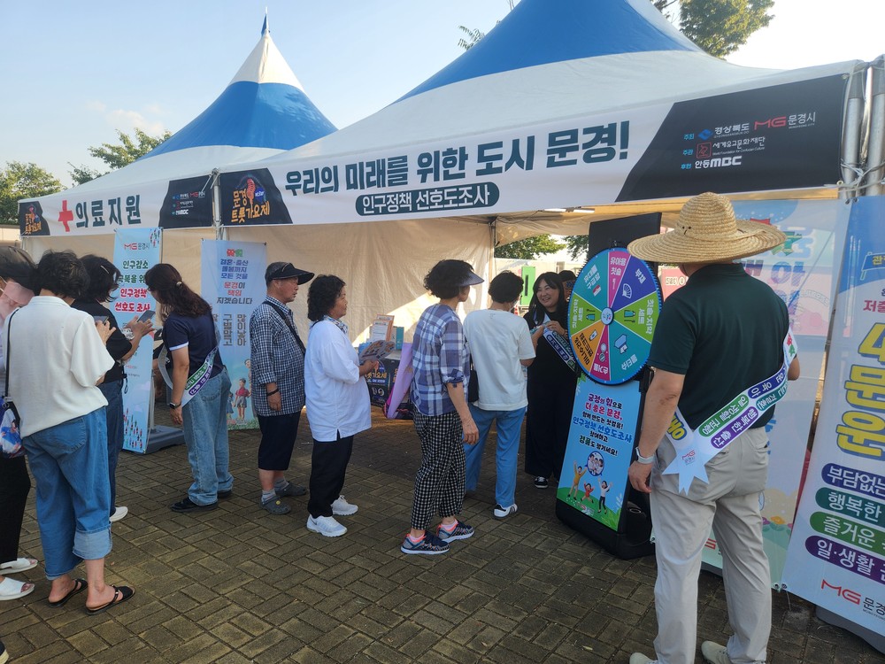 문경시, 인구정책 선호도조사 및 저출생극복 4대 문화운동 펼쳐