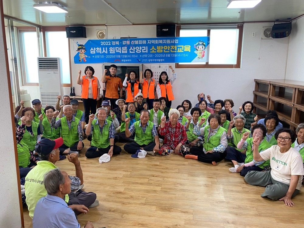 삼척지역자활센터, 2022 경북·강원 산불피해 지역회복지원사업 추진