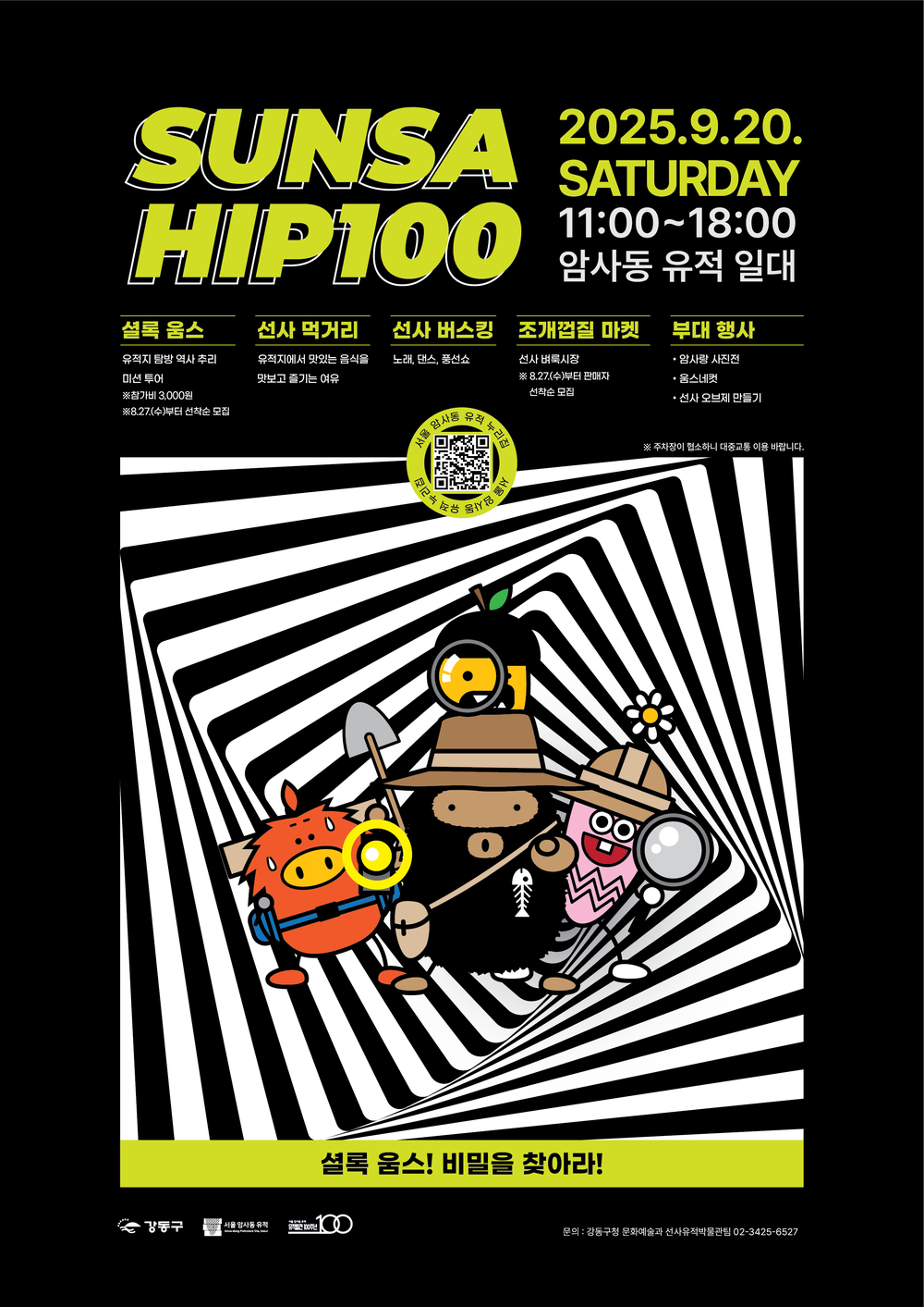 강동구, ‘SUNSA HIP 100(선사힙백)’ 행사 개최