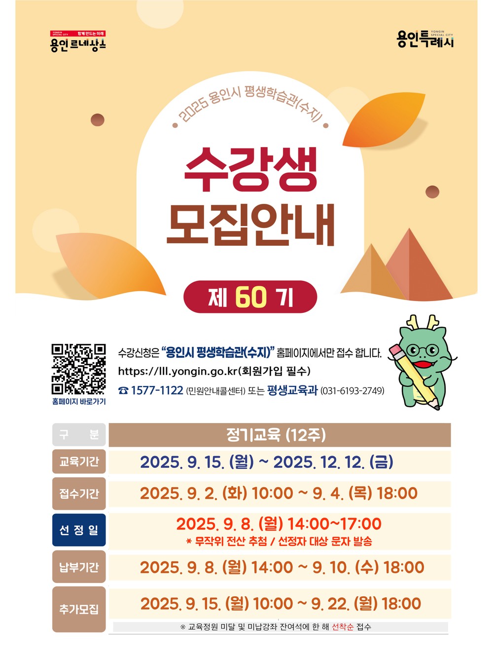 용인특례시, 평생학습관 ‘제60기 정기교육’ 수강생 모집