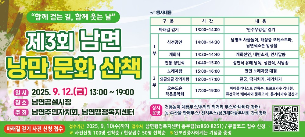 제3회 남면 낭만 문화 산책 개최