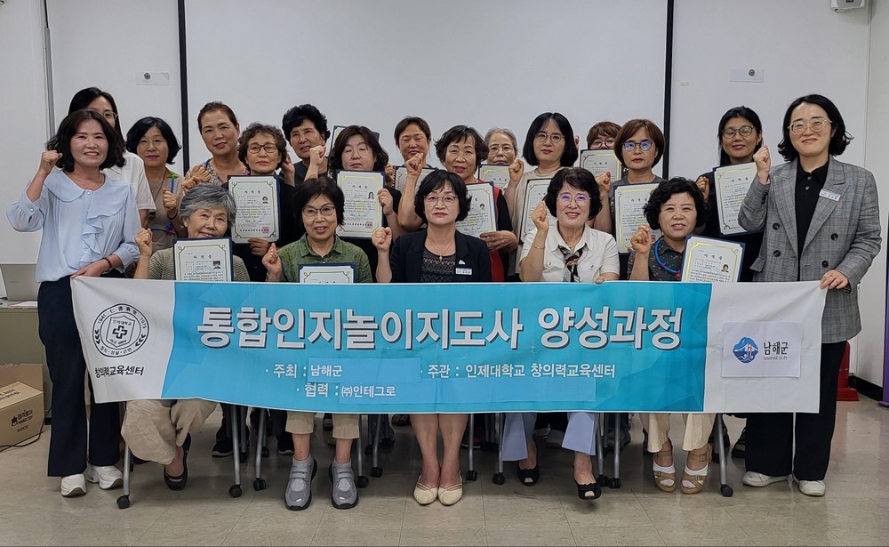남해군, 통합인지놀이지도사 2급 19명 배출