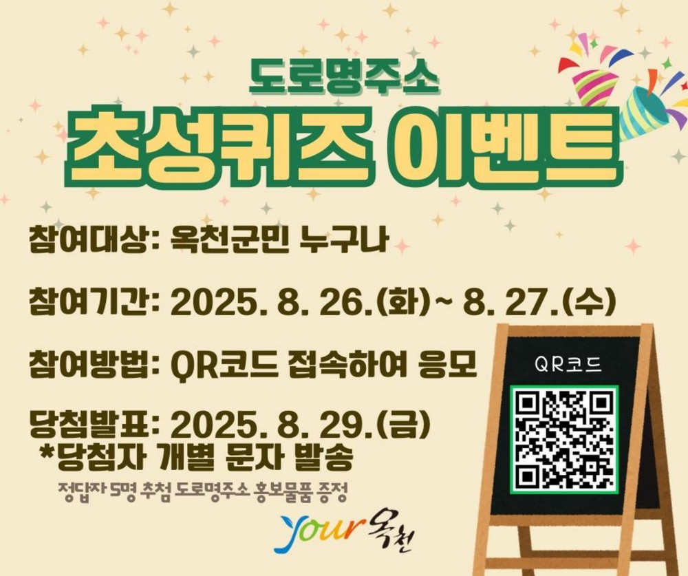 초성퀴즈로 배우는 도로명주소! 이벤트 실시