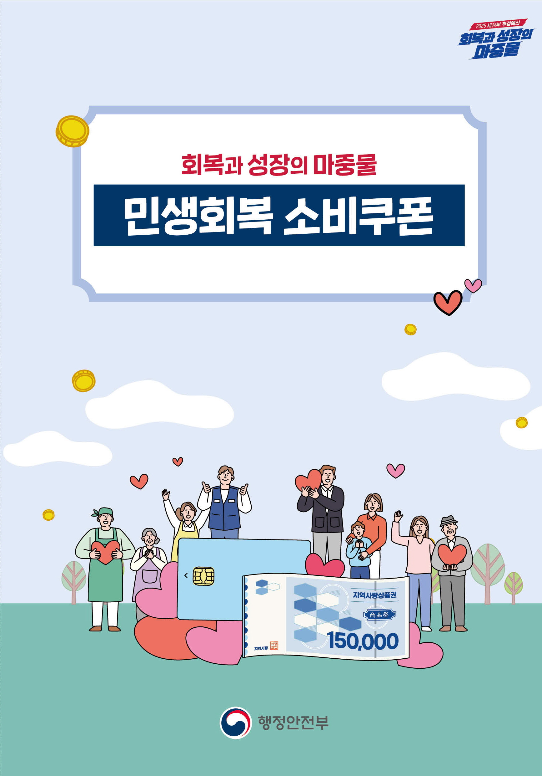 공주시, ‘면 지역 농협하나로마트’ 소비쿠폰 한시적 확대