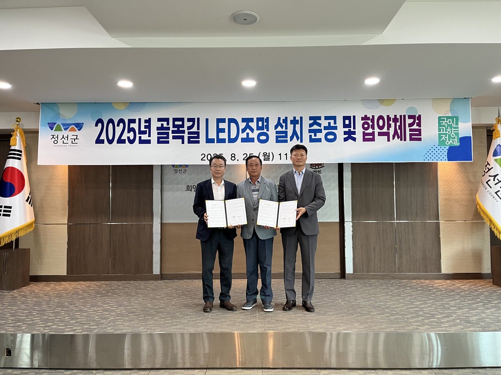 정선군, ‘어두운 골목을 환하고 안전하게’ 태양광 LED 조명 설치사업 준공식 개최
