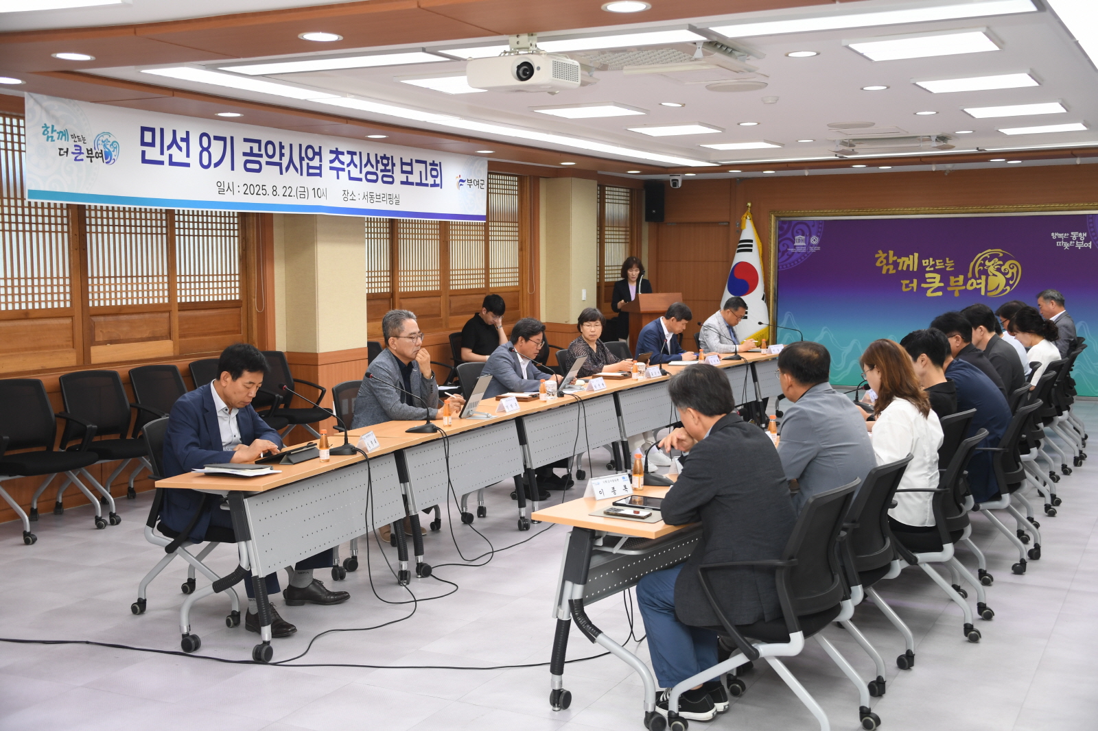 부여군, 민선 8기 공약사업 추진 상황 보고회 개최