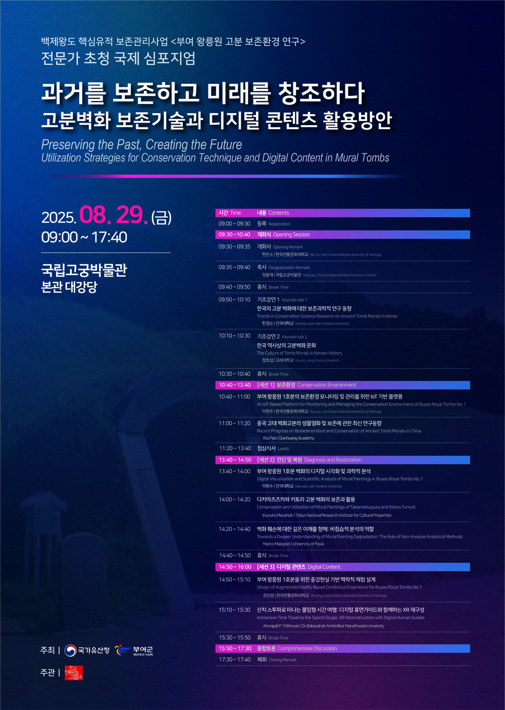 부여 왕릉원 1호분 보존·활용, 세계 전문가와 함께 논의한다