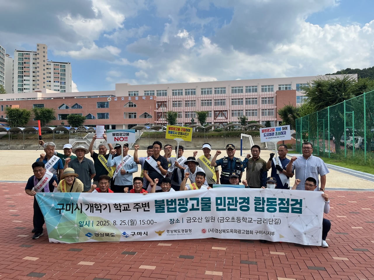 구미시, 개학 맞아 학교 주변 불법광고물 일제 정비