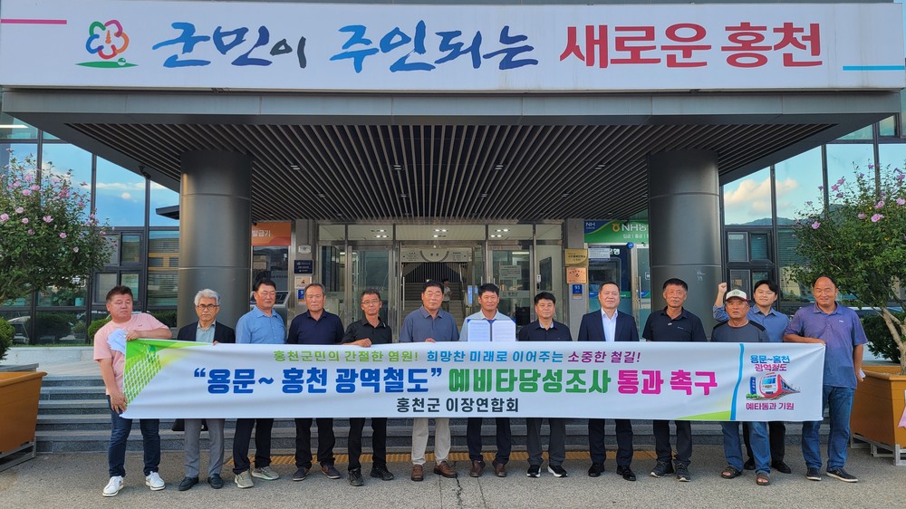 세종 릴레이 홍보 캠페인 추진 중인 “홍천군 이장연합회”, 이번엔, 용문~홍천 광역철도 예타통과 촉구 성명을 발표하다