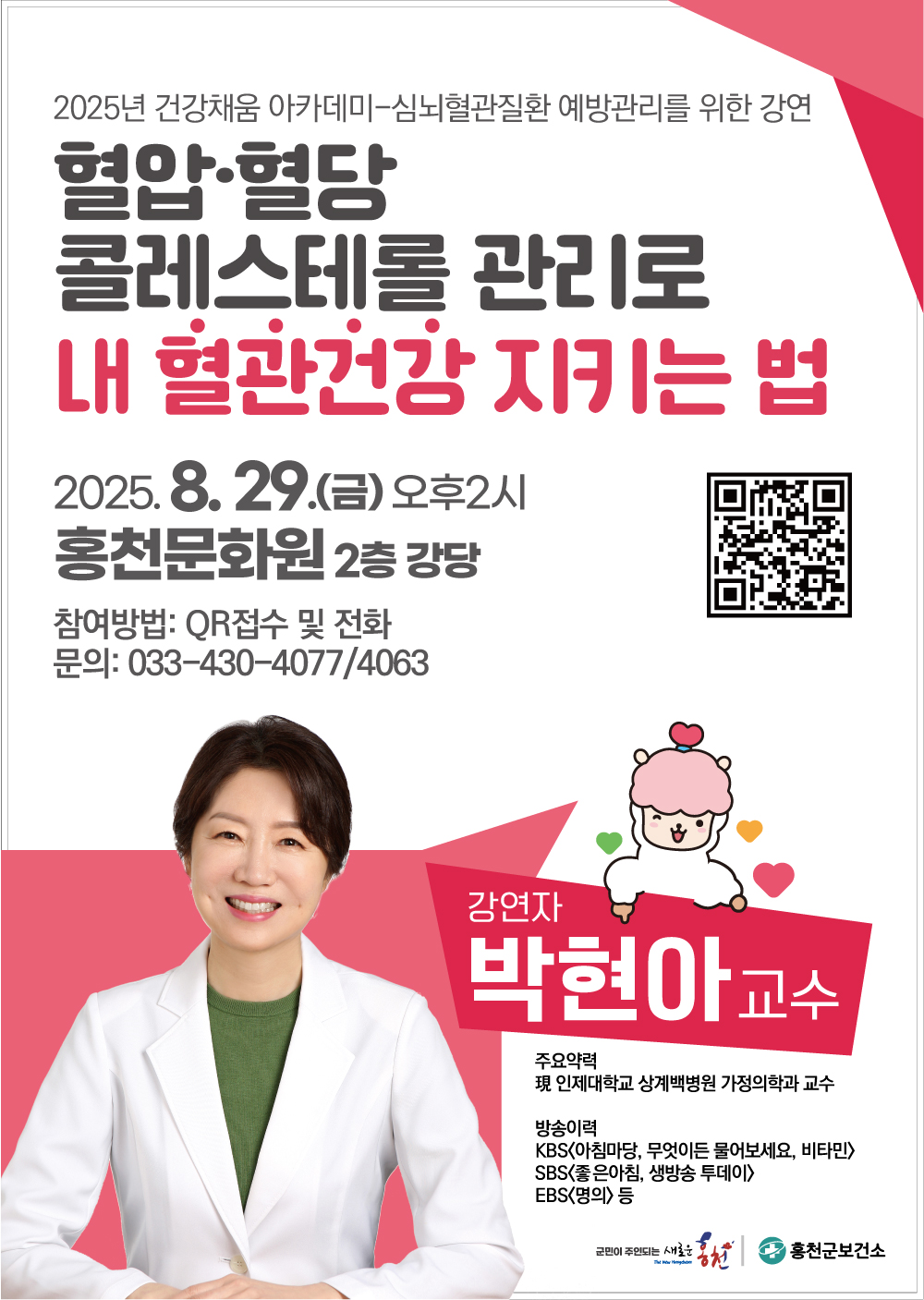 홍천군보건소, 건강채움 아카데미 「심뇌혈관질환 예방 관리를 위한 강연」 개최