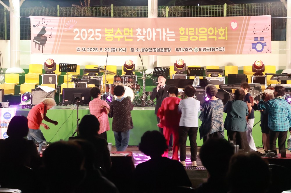 의령군, 음악으로 채우는 행복한 저녁 ‘2025년 찾아가는 힐링음악회’ 개최