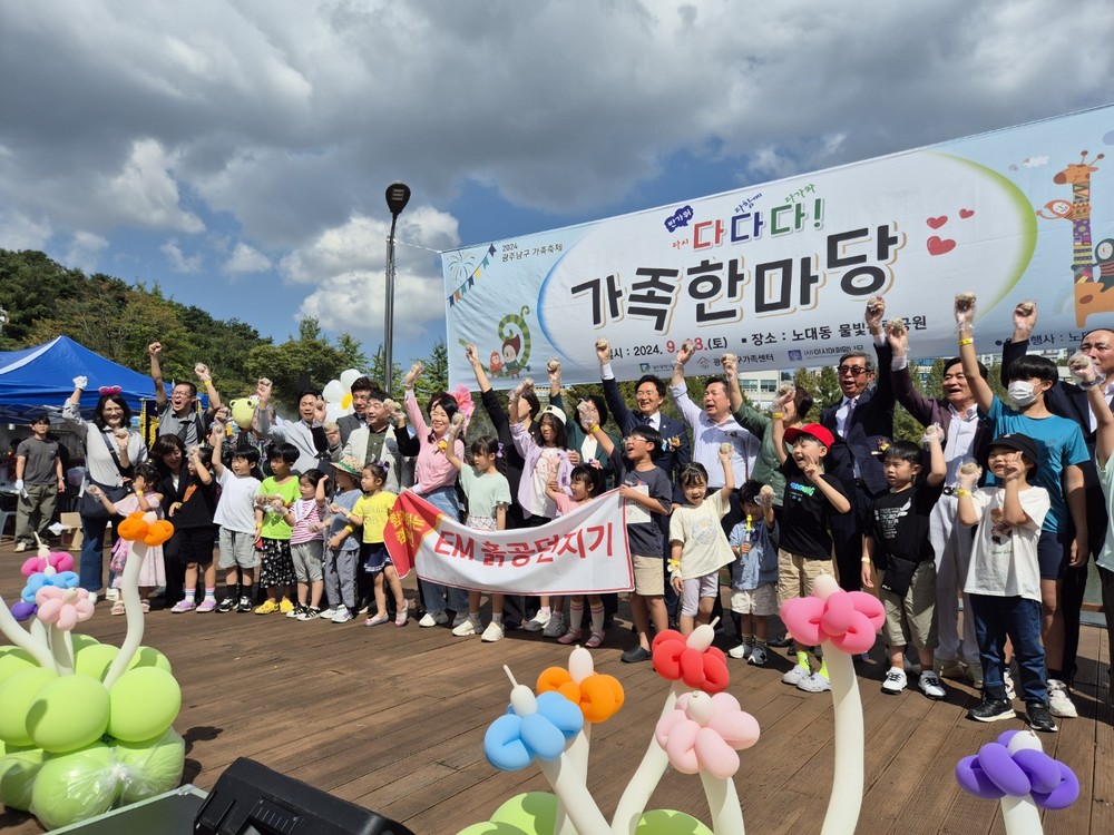 광주 남구, 가족 축제 ‘체험 참가자’ 사전 접수