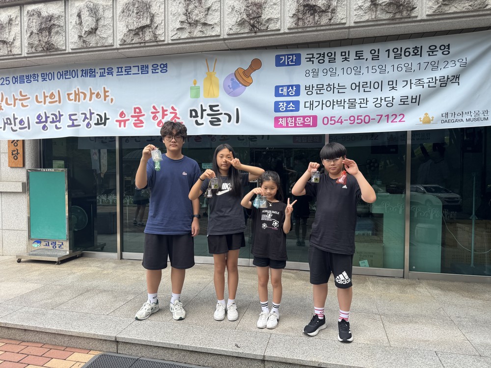 대가야박물관 여름방학 체험, "전국에서 모인 350명 어린이들의 대가야 여행"