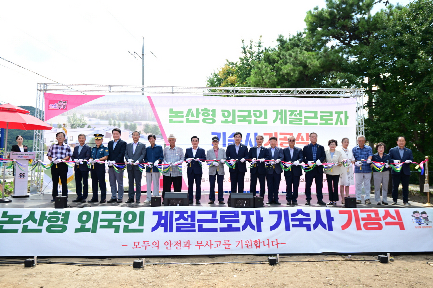 논산시, 외국인 계절근로자 기숙사 기공식 개최