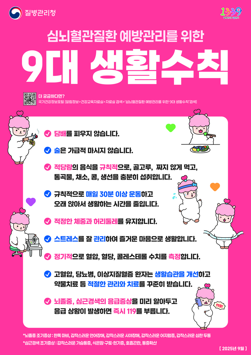 금산군보건소, 자기혈관 숫자알기 레드서클 캠페인 전개