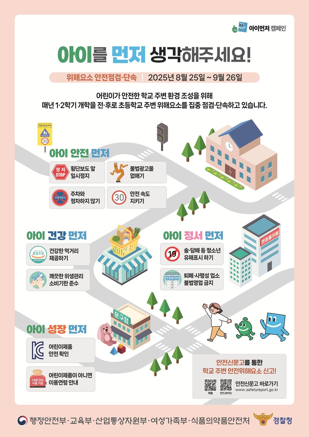 오산시, 개학기 맞아 어린이보호구역 불법 주·정차 특별단속 실시