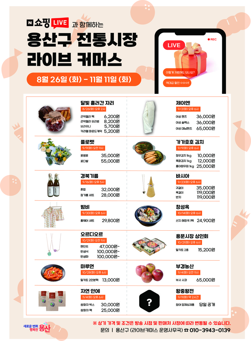 용산구, 전통시장 온라인 판로 개척 지원 ‘용전라방’ 본격 추진