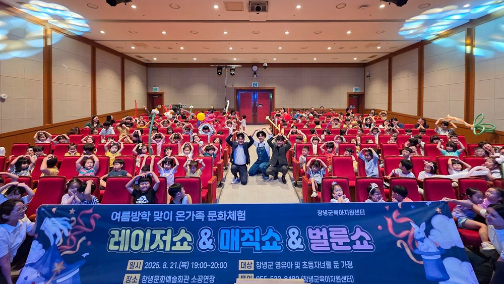 창녕군육아지원센터,‘버라이어티 매직쇼’실시