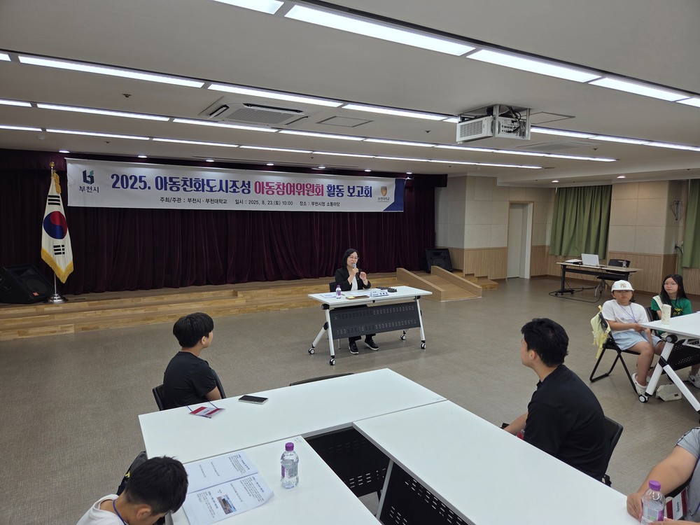부천시, 아동친화도시조성 아동참여위원회 활동보고회 개최