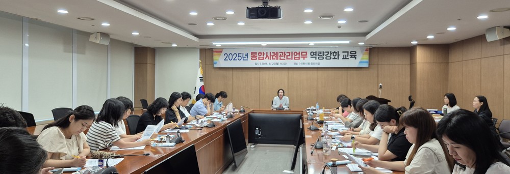 이천시, 2025년 통합사례관리 업무 역량 강화 교육 실시