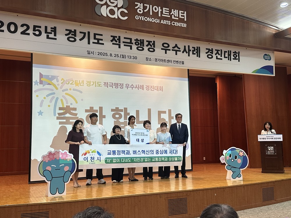 이천시, 혁신적인 대중교통개편 경기도 적극행정 대상 수상