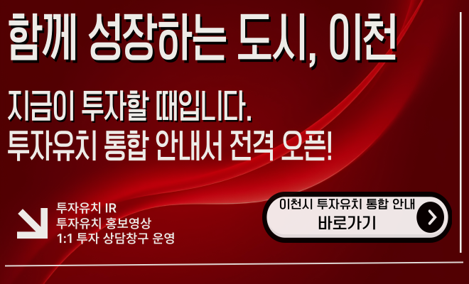 이천시 홈페이지가 기업의 핫플레이스로?