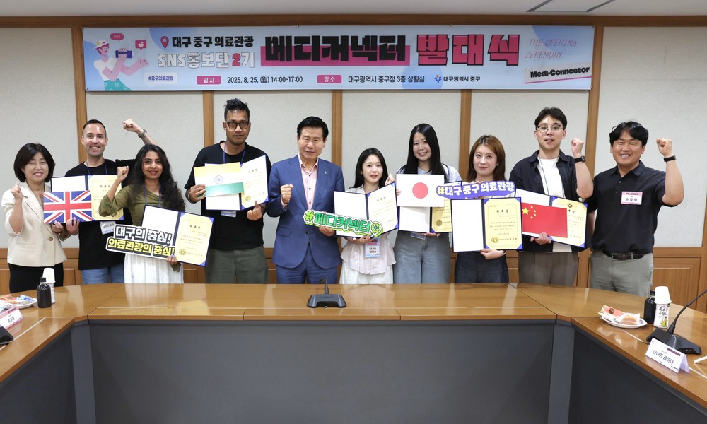 대구 중구, 의료관광 SNS 홍보단 ‘메디커넥터 2기’ 발대… 글로벌 홍보 본격화
